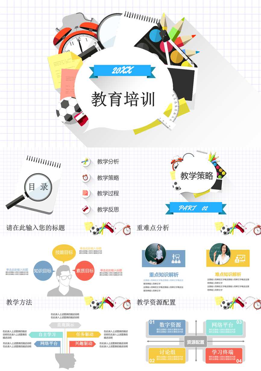 教育说课 (21)教学课件PPT模板